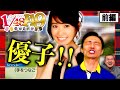 【AKB1/149 #1】 10年間溜め込んだたくみの想いが大爆発！【大島優子】