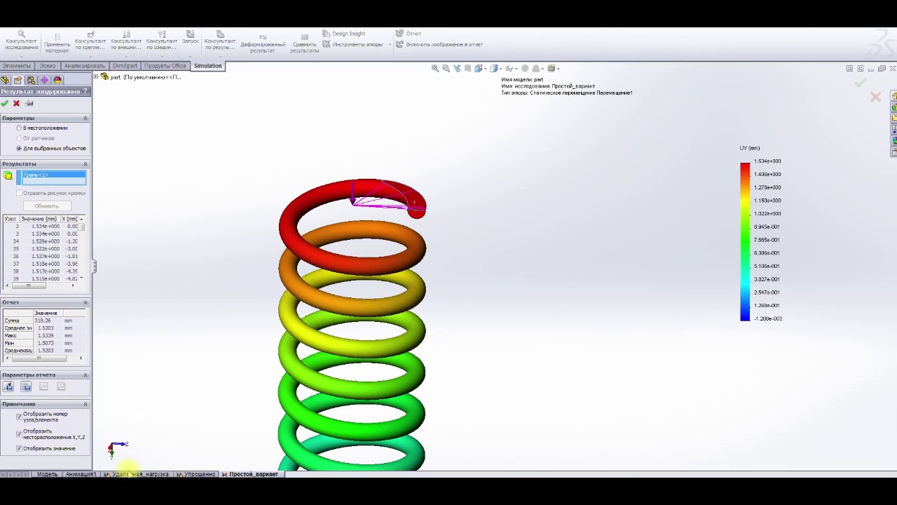 Основы работы в среде Solidworks Simulation. Расчет жесткости винтовой ...