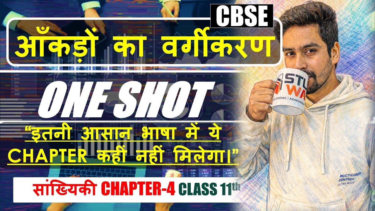 सांख्यिकी | आंकड़ों का व्यवस्थीकरण | Chapter 4 | Class 11th | CBSE | 
