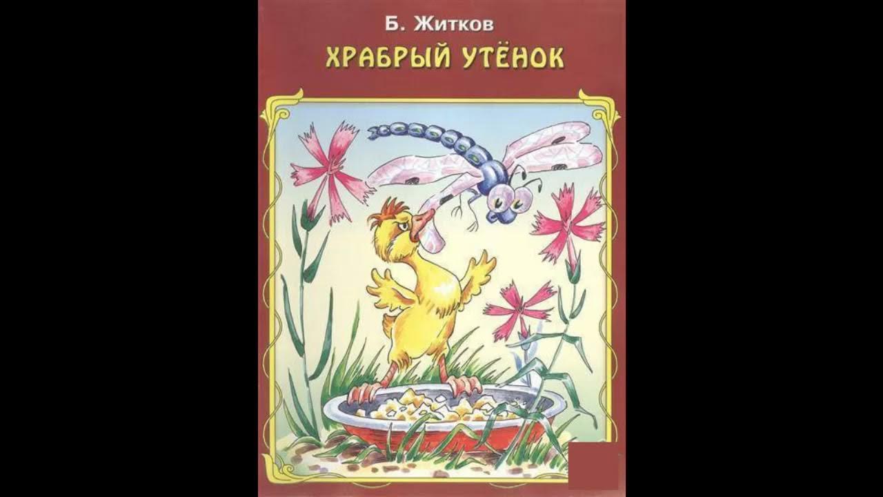 Гадкий утёнок аудиосказка. Сын утенок непослуша кашу. Андерсон сказка гадкий утенок. Андерсон сказка гадкий утенок. Аудио сказка гадкий утенок.