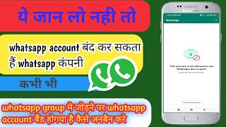 this account is not allowed to use whatsapp due to spam whatsapp account banned solution