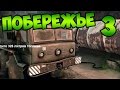 SpinTires 2014 - Прохождение карты "Побережье" - #3