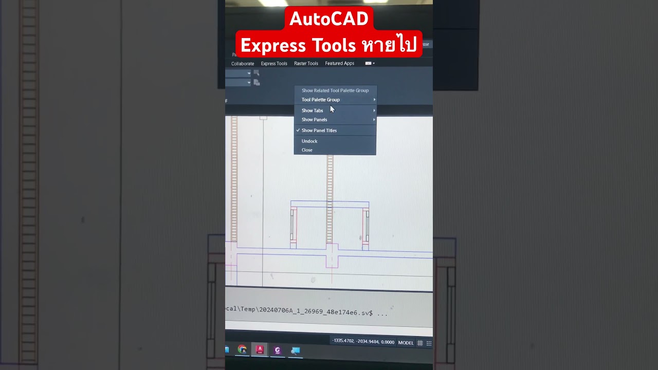 AutoCAD เครื่องมือ Express Tools หายไป เอาคืนมายังไง ดูครับ 