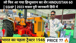 #hindustan60 2023 Hindustan 60 Tractor | New High Power Engine + New Features Price & Full Review ह screenshot 2