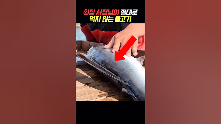 횟집 사장님도 절대로 먹지 않는 최악의 생선#건강 #건강정보