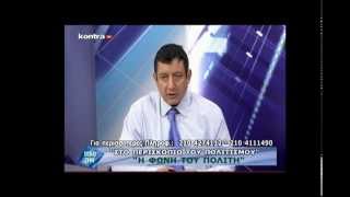 ΕΥΑΓΓΕΛΟΣ ΚΡΗΤΙΚΟΣ - KONTRA "Η ΦΩΝΗ ΤΟΥ ΠΟΛΙΤΗ" 2/3/15