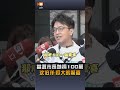 【要聞】當選市長秦慧珠捐100萬 沈伯洋：好大的驚喜