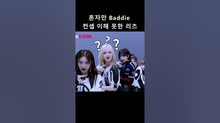 [아이브] 혼자만 Baddie 컨셉 이해 못한 리즈
