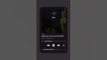 ارح سمعك القارئ عبدالرحمن مسعد ماتيسر من سورة ابراهيم ♥😌