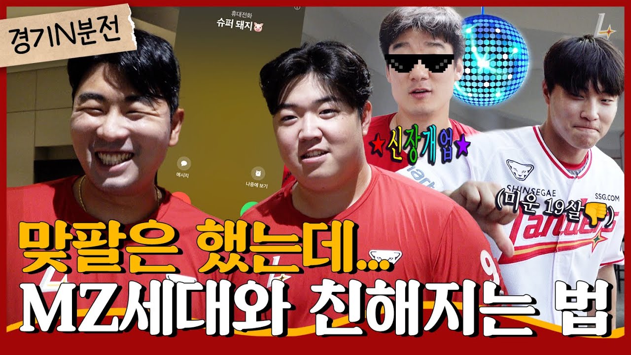 저희 캐치볼하는 사이예요^^ 투수조의 ‘친해지길 바라’👬🏻ㅣ경기 N분 전