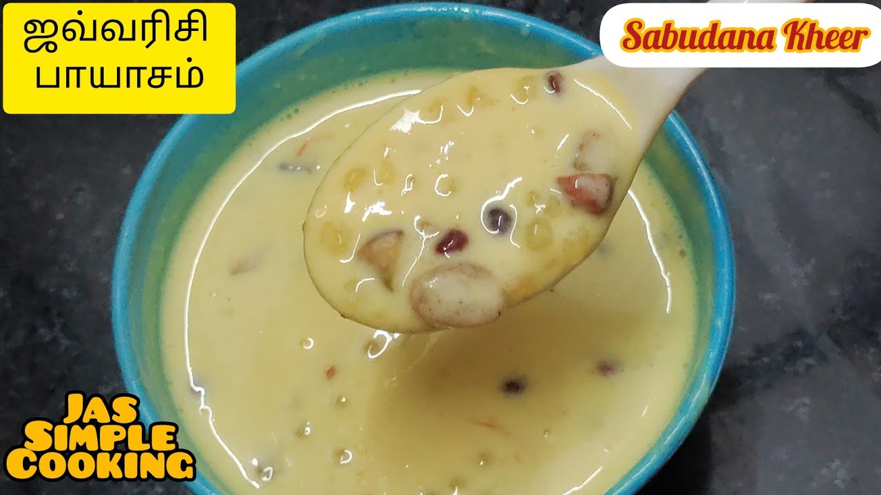ஜவ்வரிசி பாயாசம் No Condensed milk Javvarisi Payaasam in Tamil