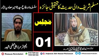 Mirza Ali Ka Operation Part 1 // Muslim Ki Hadees Ki Tahqeeq // Hafiz Muhammad Numaan Nowshehri.