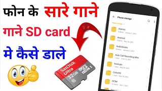 मोबाइल Se गाने Memory Card Me Transfer Kaise Kare | Phone se SD Card me गाने kaise Transfer kare screenshot 4