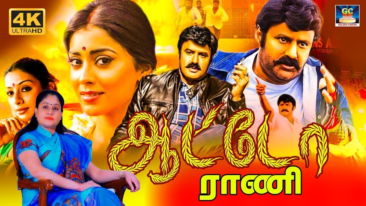 ஆட்டோ ராணி திரைப்படம் | Auto Rani Full Movie | Super Balakrishna ...