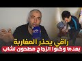 راقي يفاجئ المغاربة معلومات تكشف لأول عن الزاج المطحون ردوا بالكم