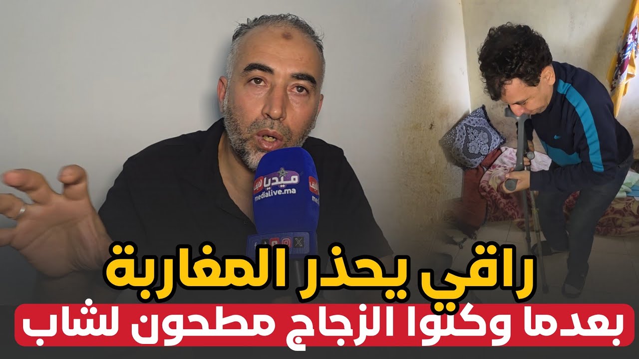 راقي يفاجئ المغاربة .. معلومات تكشف لأول عن الزاج المطحون .. ردوا بالكم