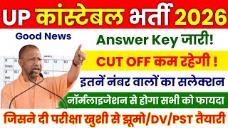 UP POLICE CONSTABLE ANSWER KEY 2026 📑 UP POLICE CONSTABLE CUT-OFF ALL CATEGORY | UP POLICE CUT OFF 