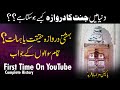 Bahishti darwaza history pakpatan door of paradisejannat ka darwaza baba farid demystified islam