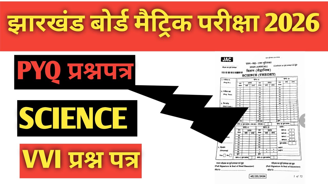 Jharkhand Board previous year question paper// Class10 