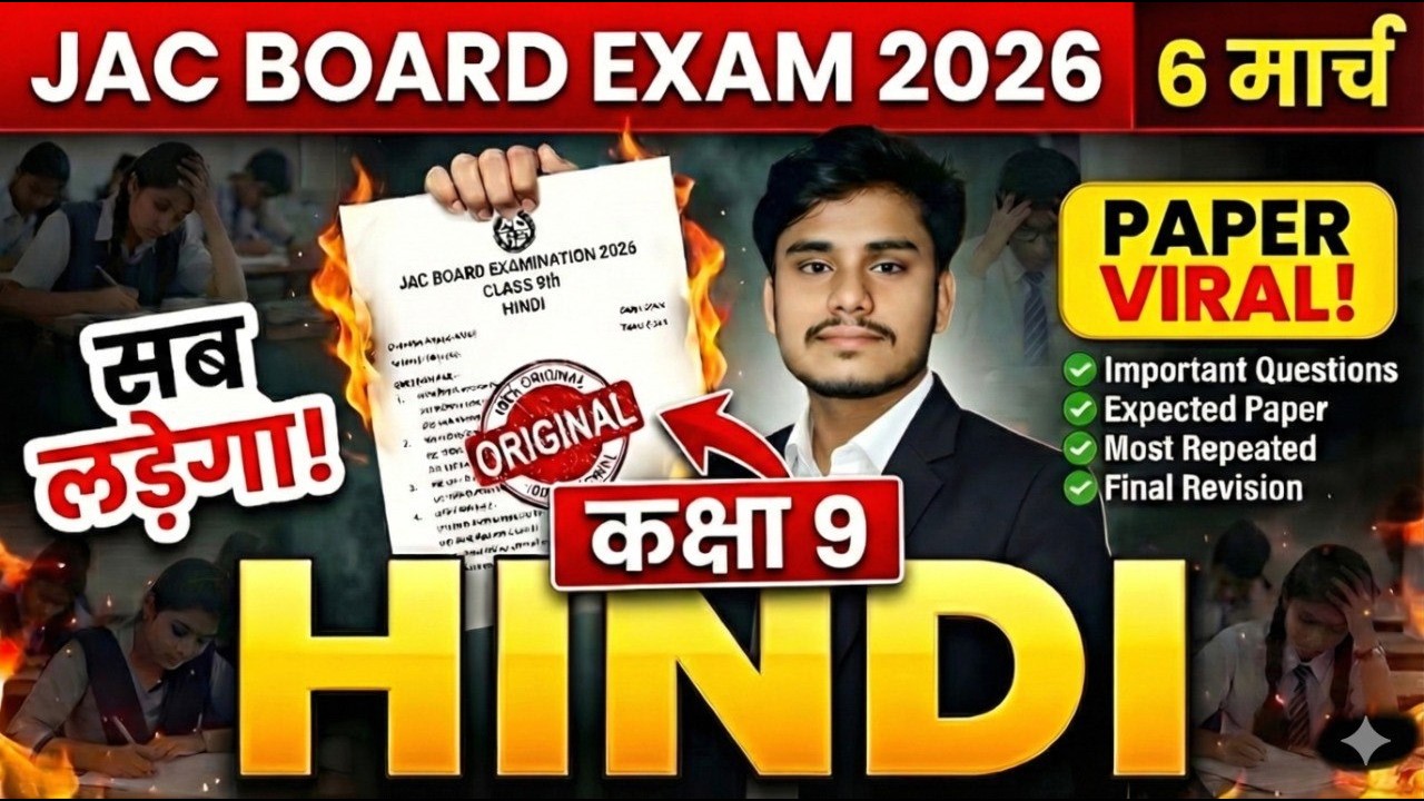 JAC Board Exam 2026 Class 9 हिन्दी   | Paper Viral? 😱 | Important Questions | SURAJ SIR
