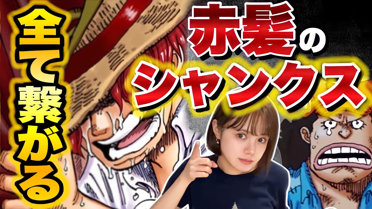 One Piece Spoilers] I really got it. 29 - YouTube