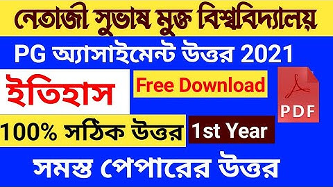 Free Pdf Download PGHI All Assignment Answer 2021 | NSOU PGHI 1,2,3&4 ASSIGNMENT ANSWER 2021NOVEMBER