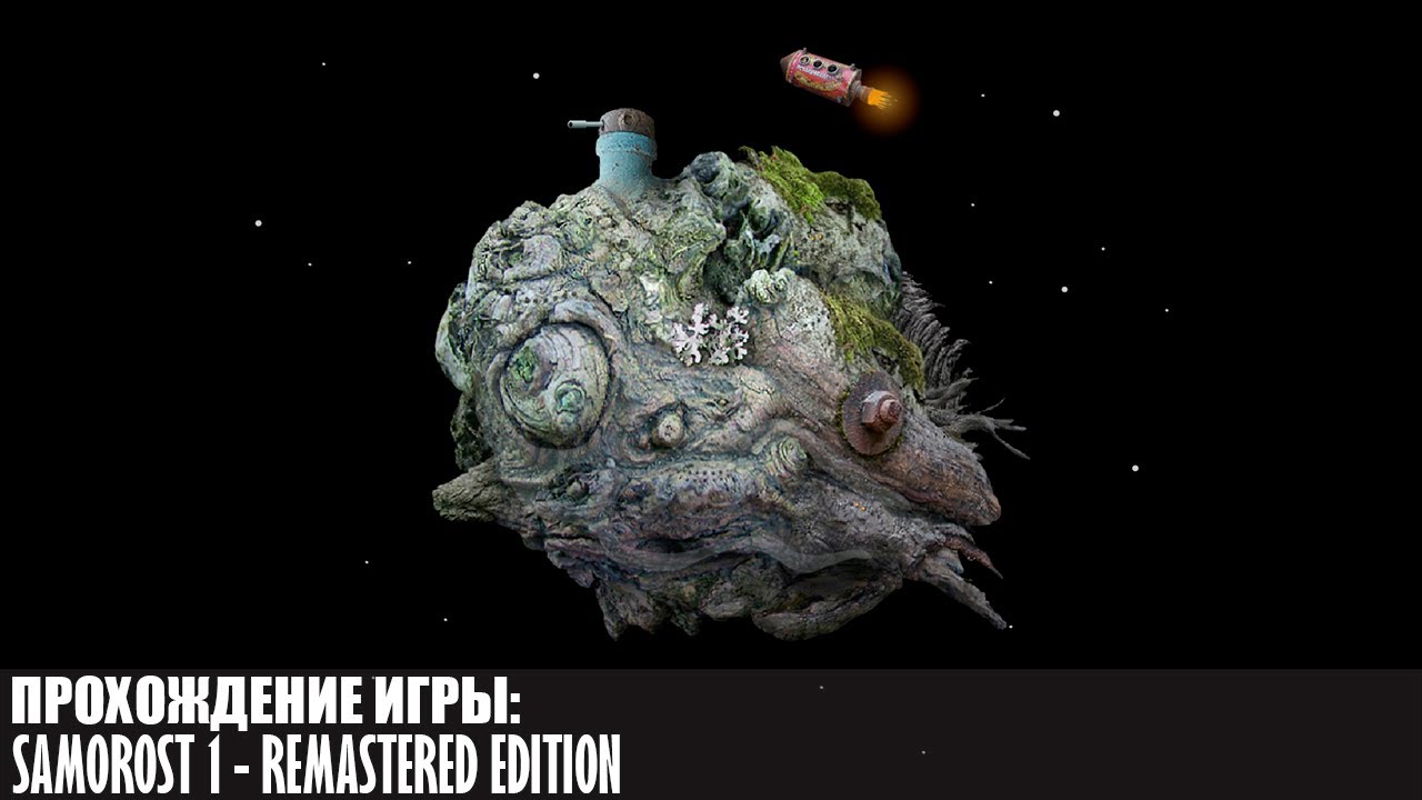 Прохождение Samorost 1 - Remastered Edition |2k| |Без комментариев|