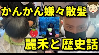 【市川團十郎白猿】市川團十郎と家族　麗禾と團十郎娘の話　勸玄はイヤイヤ散髪です