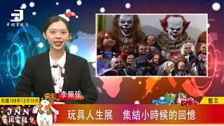 20191216華岡午間新聞