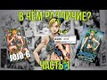 [РАЗЛИЧИЯ МЕЖДУ МАНГОЙ И АНИМЕ]: JoJo. Часть 6 - Stone Ocean (1-12)