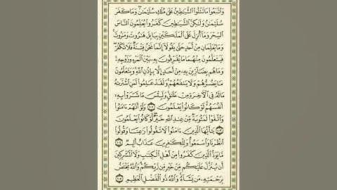 الوجه 16 من القرآن مكرر 10مرات مع الآيات للحفظ | سورة البقرة | الشيخ عبد الباسط عبد الصمد
