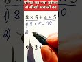 नया तरीका सीखो इन सवालों का ✅ Maths Trick #maths #tricks #mathematics #mathstricks #shorts #viral