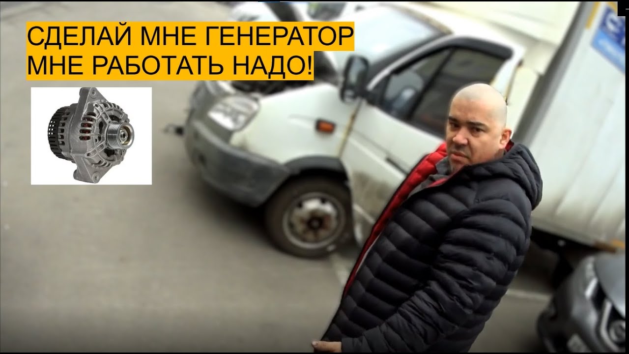 ГАЗЕЛЬ НЕТ ВОЗБУЖДЕНИЯ НА ГЕНЕРАТОР В ЧЕМ ДЕЛО! - YouTube