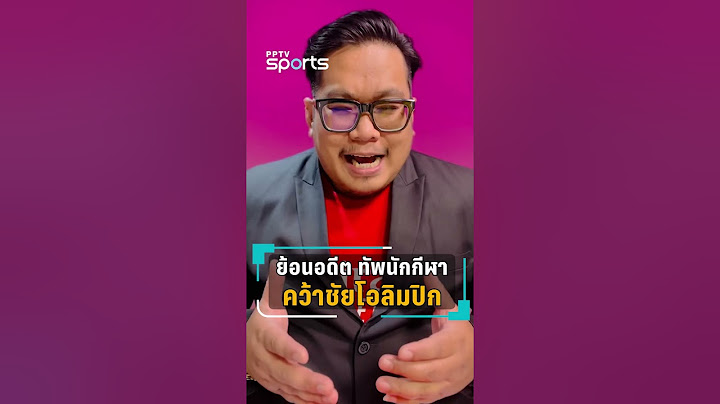 "น้องเทนนิส" เตะสุดท้ายคว้าทอง ! #โอลิมปิก2024 #ปารีส2024 #โอลิมปิก #pptvsports