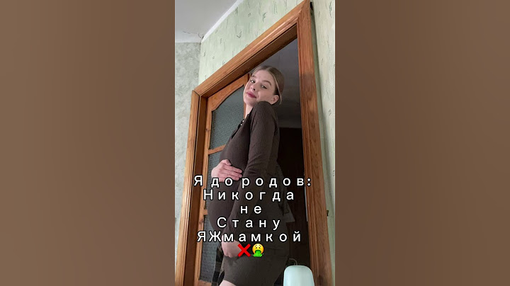 Я МАТЬ!Так оно в жизни и происходит девачки😂#топ #рекомендации #юмор #жиза #тренды