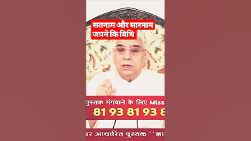 Satnam Aur Sarnam Japne Ki Vidhi Santrampalji 