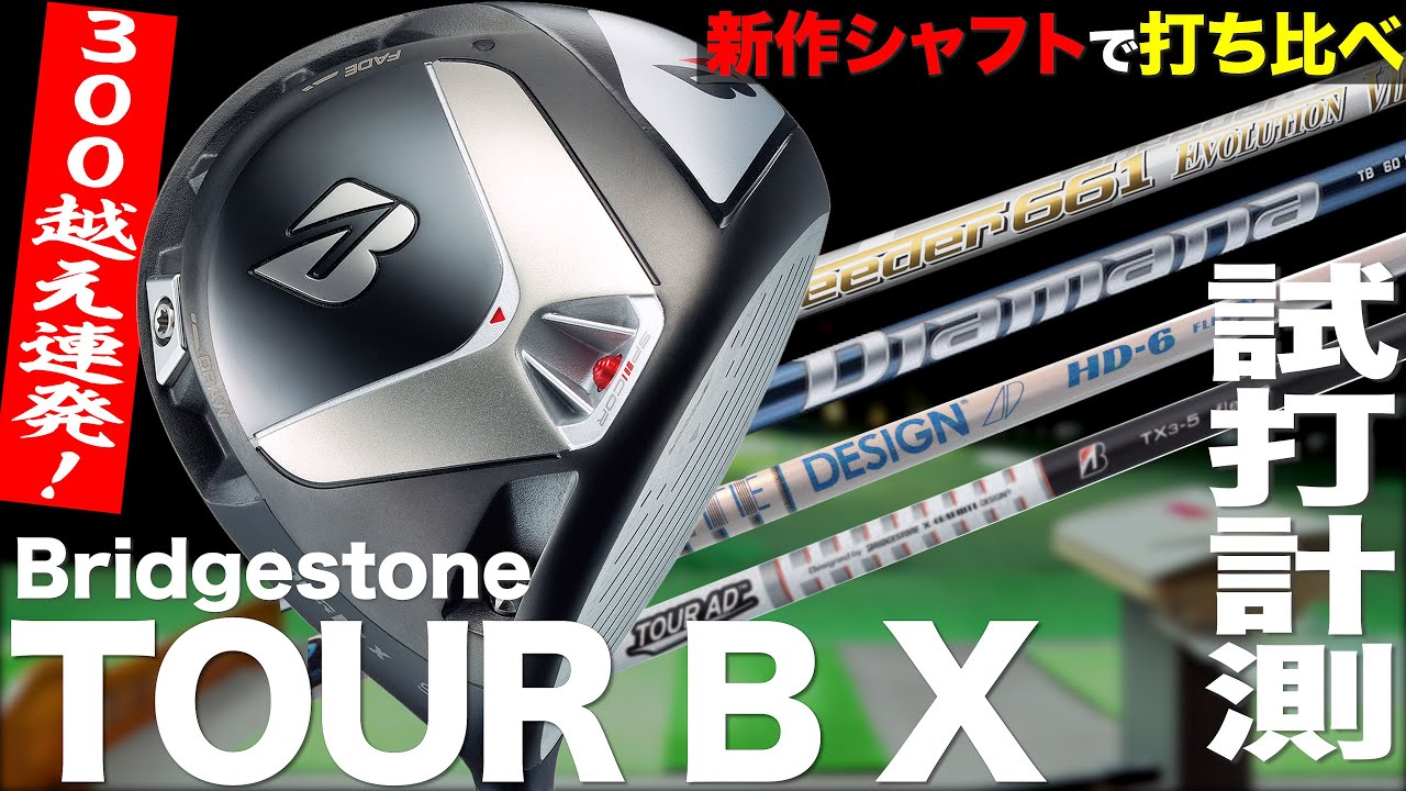 値下げ‼️ブリジストンドライバーtourB x 9.5