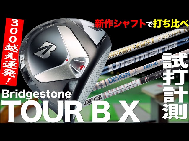 早い者勝ち。美品⭐ブリヂストン　tour BXドライバー9.5度純正シャフト付き