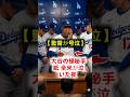 【監督が号泣】突然の暗闇…絶望のクラブハウスで大谷翔平が仕掛けた「涙のサプライズ」!ロバーツ監督が言葉を失った手紙の真実 SHOHEI OHTANI