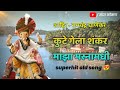 Kute gela shankar maja masanamdhi  shaheer  ramchandra ghanekar  superhit old song  kokan