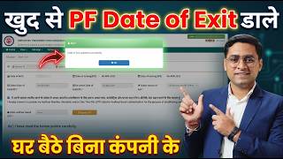 PF Exit Date 2026: 2 Minute Mein Update Karein! ✅