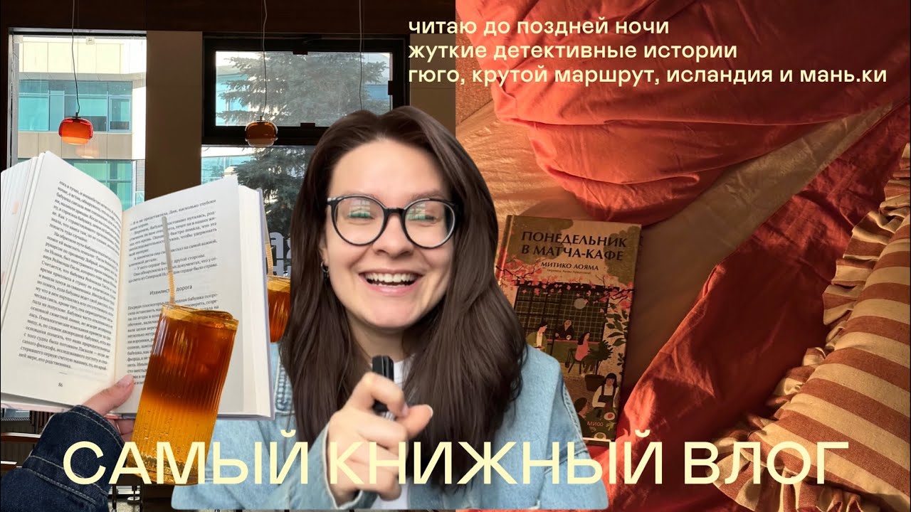 БЫСТРЫЕ ЧТЕНИЯ или КНИЖНЫЙ ВЛОГ | да, только и делаю, что говорю о книгах!