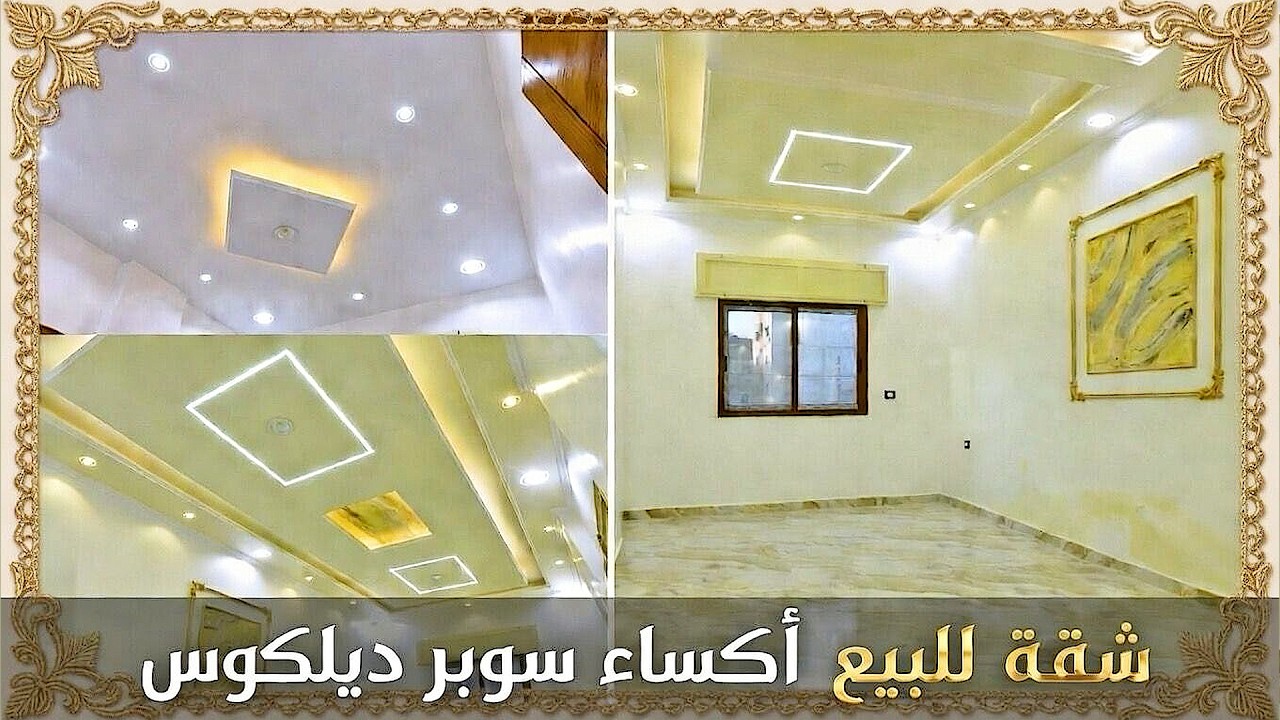 شقة للبيع في المعضمية | على الشارع مباشرة بسعر 95 الف دولار 🏡