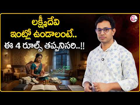 Harish : 4 Powerful Rules to Attract and Retain Wealth | Financial Mindset Secrets |SumanTV Shirisha