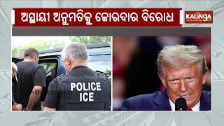 Supreme Court Takes Up Trump Policy on Immigrant Detention Without Bond | Kalinga TV