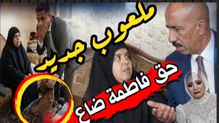 انفراد   إعادة التحقيقات  فاطمة عروسة بورسعيد    حق فاطمة ض   اع سمعها