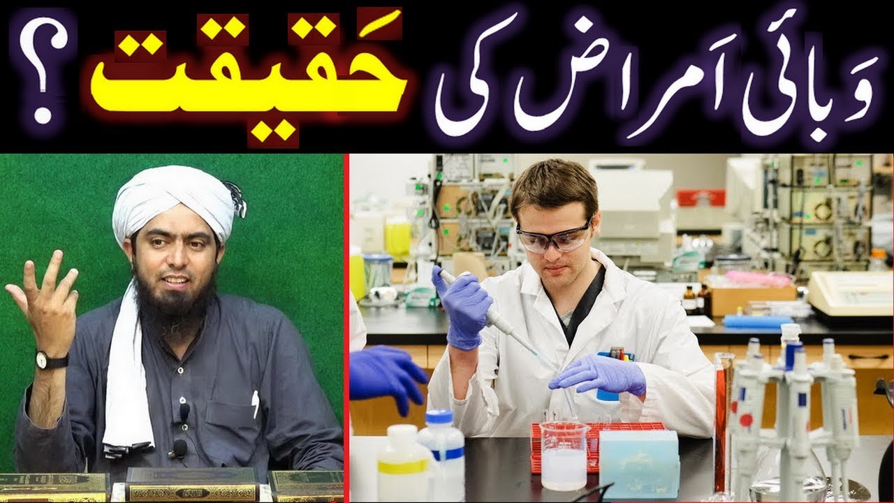 Viral & Epidemic Diseases from GOD (ALLAH) ??? ISLAM Vs SCIENCE ??? (By ...