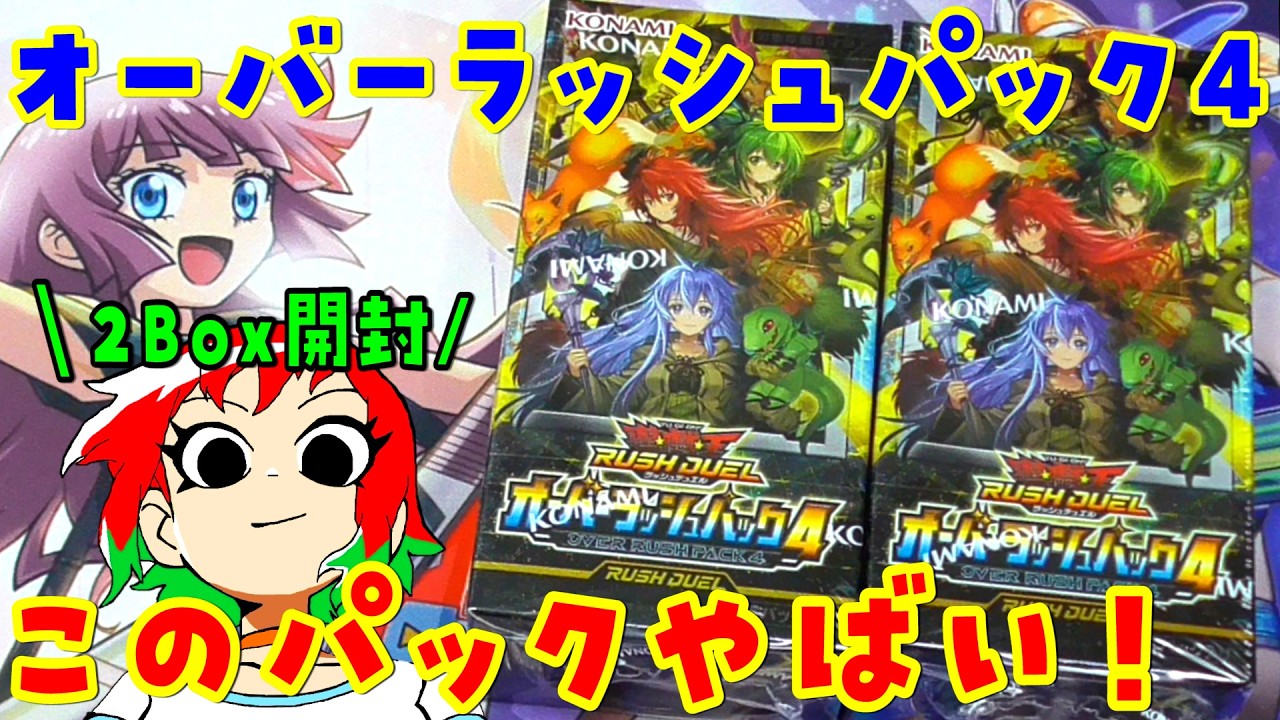 遊戯王ラッシュデュエル オーバーラッシュパック4 2BOX 遊戯王ラッシュデュエル 新品・未開封 オーバーラッシュパック 4