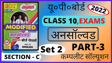 English unsolved sets 2 section C class10 2022 | English unsolved paper class 10 up board |@pariksha