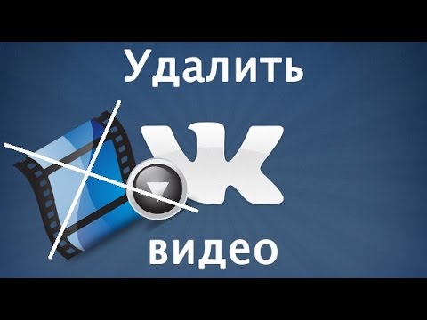 Как удалить видео ВК. Удалить видео все сразу и отдельно ВКонтакте. Видео ВК 2021